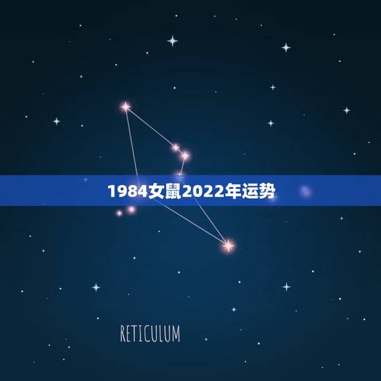 1984女鼠2022年运势,1984年属鼠2022年事业运势 1984女鼠2022年运势,1984年属鼠2022年事业运势