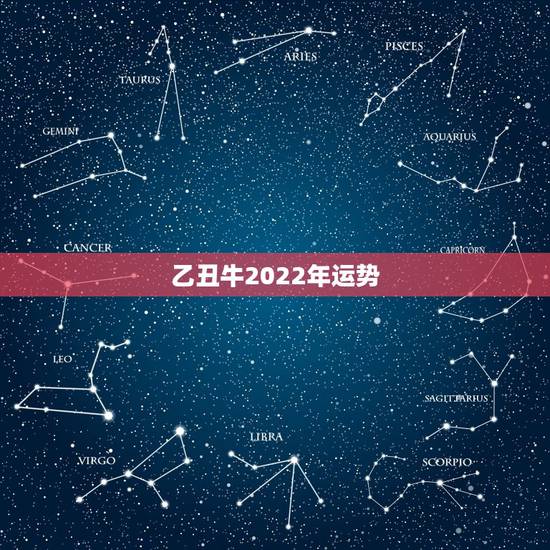 乙丑牛2022年运势,2011属牛运势我是1985年阴历正月二十九出生 乙丑牛2022年运势,2011属牛运势我是1985年阴历正月二十九出生