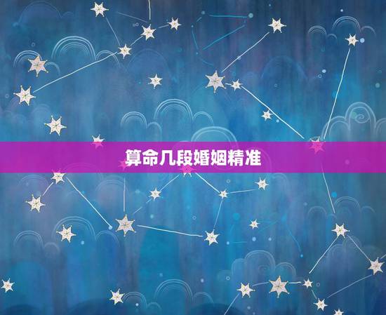 算命几段婚姻精准，李修萍有几段婚姻
