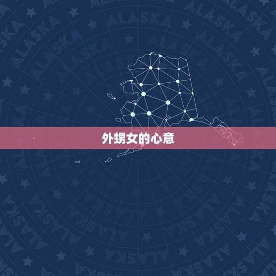 外甥女的心意 外甥女的心意