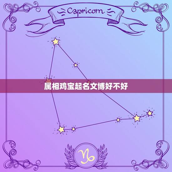 属相鸡宝起名文博好不好，我想给我女儿取名吴艺晨，大家帮我分析好不好