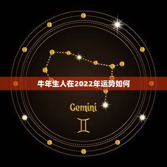 牛年生人在2022年运势如何,属兔人在牛年的运势 牛年生人在2022年运势如何,属兔人在牛年的运势