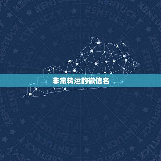 非常转运的微信名，温暖如初做微信名好不好吉祥转运吗？