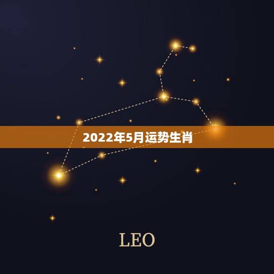2022年5月运势生肖,2022年属鸡人的全年运势 2022年5月运势生肖,2022年属鸡人的全年运势