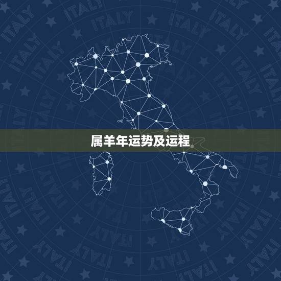 属羊年运势及运程,属羊2023年运势及运程 属羊年运势及运程,属羊2023年运势及运程