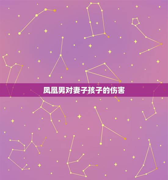 凤凰男对妻子孩子的伤害,如何看待一个70后“凤凰男”和一个上海姑娘结婚 凤凰男对妻子孩子的伤害,如何看待一个70后“凤凰男”和一个上海姑娘结婚