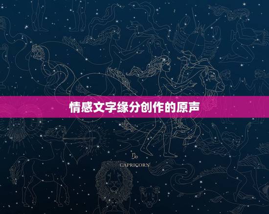 情感文字缘分创作的原声,抖音励志正能量创作的原声叫什么名字? 情感文字缘分创作的原声,抖音励志正能量创作的原声叫什么名字?