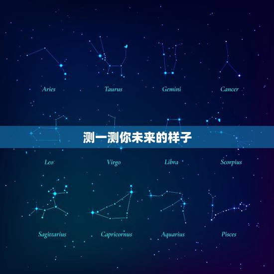 测一测你未来的样子,假如有一台可以预测未来的机器你为什么不会使用? 测一测你未来的样子,假如有一台可以预测未来的机器你为什么不会使用?