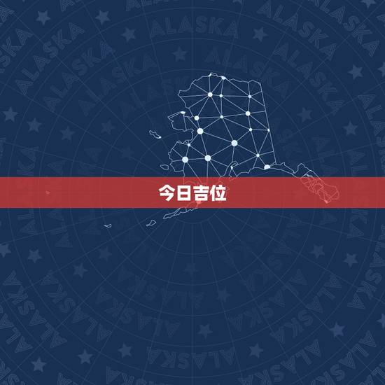 今日吉位,孙子兵法,三十六计有哪些? 今日吉位,孙子兵法,三十六计有哪些?