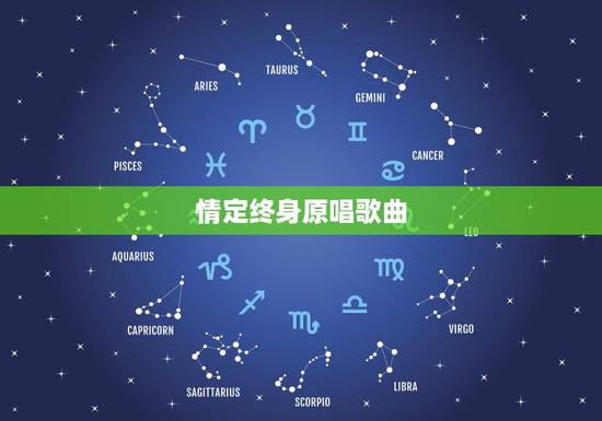 情定终身原唱歌曲,用周杰伦的歌曲名称,编成一封感人的情书拜托各位大神 情定终身原唱歌曲,用周杰伦的歌曲名称,编成一封感人的情书拜托各位大神