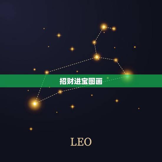 招财进宝图画，招财进宝观音符的画法图解