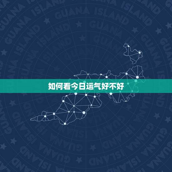 如何看今日运气好不好 2022年白羊座四月事业爱情财富健康运势