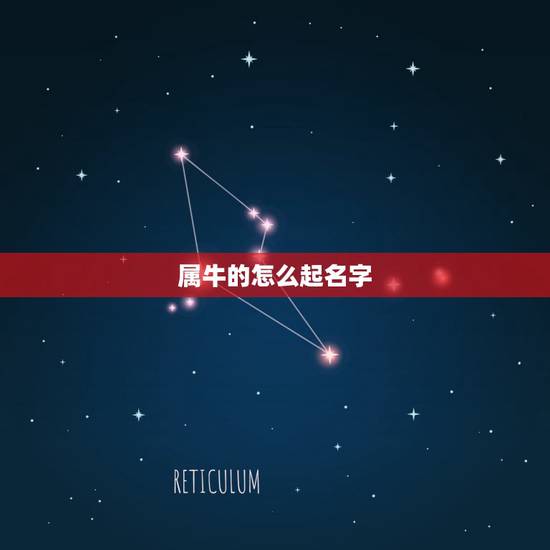 属牛的怎么起名字,为属牛男孩有水有草的名字 属牛的怎么起名字,为属牛男孩有水有草的名字