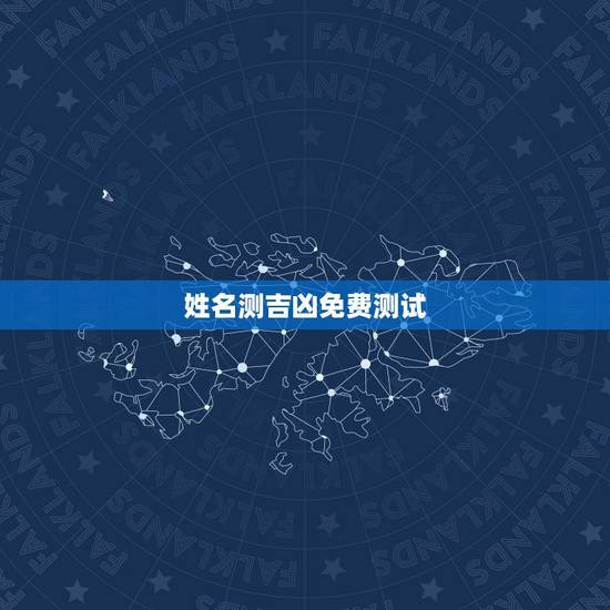 姓名测吉凶免费测试,免费测名字打分 陈哲轩 请高手评价一下这个名字怎么 姓名测吉凶免费测试,免费测名字打分 陈哲轩 请高手评价一下这个名字怎么