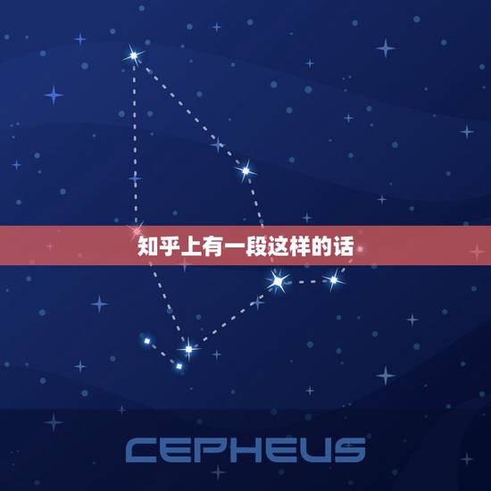 知乎上有一段这样的话,知乎上的一段话,大致是会将你的纸条一一回应…后悔 知乎上有一段这样的话,知乎上的一段话,大致是会将你的纸条一一回应…后悔