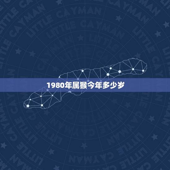 1980年属猴今年多少岁,1977年属蛇人2022 年运势 1980年属猴今年多少岁,1977年属蛇人2022 年运势