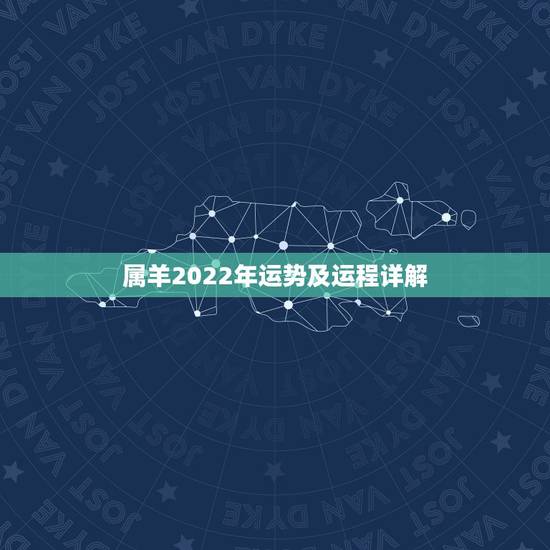 属羊2022年运势及运程详解 2022年属猪的婚姻 2022年是一个充满竞争的年份,虽然各个生肖看似相安无事, 属羊2022年运势及运程详解 2022年属猪的婚姻 2022年是一个充满竞争的年份,虽然各个生肖看似相安无事,
