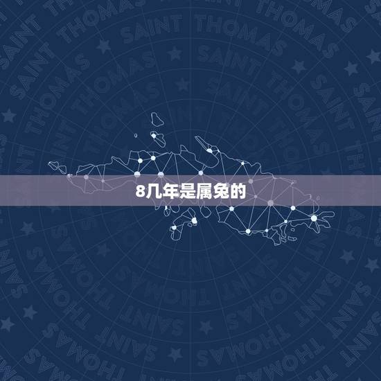 8几年是属兔的,87年属兔的2022 年每月运势 8几年是属兔的,87年属兔的2022 年每月运势