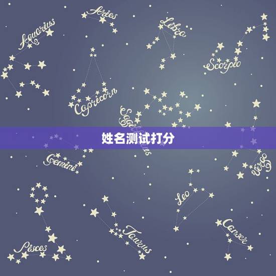 姓名测试打分,苏宇航姓名测试打分_苏宇航姓名算命结果 姓名测试打分,苏宇航姓名测试打分_苏宇航姓名算命结果
