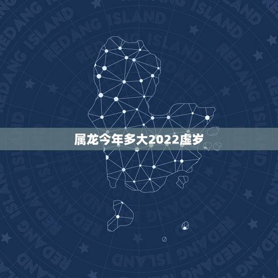 属龙今年多大2022虚岁,2022 年男女清宫表 属龙今年多大2022虚岁,2022 年男女清宫表