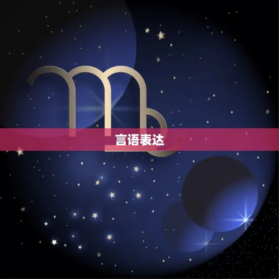 言语表达 言语表达