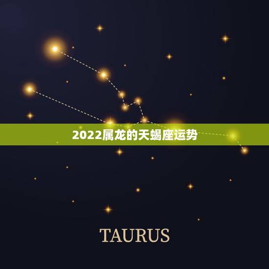 2022属龙的天蝎座运势,属龙,天蝎座,今年的运势 2022属龙的天蝎座运势,属龙,天蝎座,今年的运势
