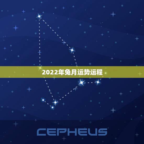 2022年兔月运势运程,1987年属兔人2022年运势? 2022年兔月运势运程,1987年属兔人2022年运势?