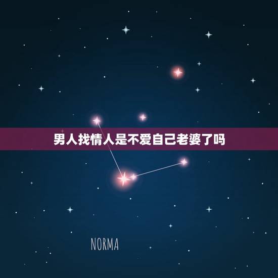 男人找情人是不爱自己老婆了吗,为什么这个已婚男人会嫉妒? 男人找情人是不爱自己老婆了吗,为什么这个已婚男人会嫉妒?