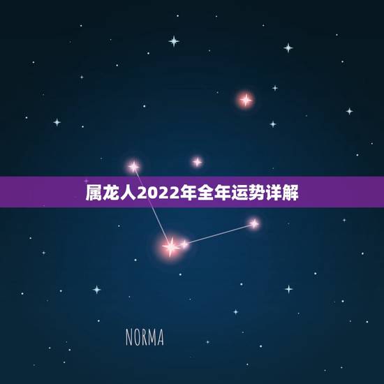 属龙人2022年全年运势详解,属龙人未来5年的运势 属龙人2022年全年运势详解,属龙人未来5年的运势