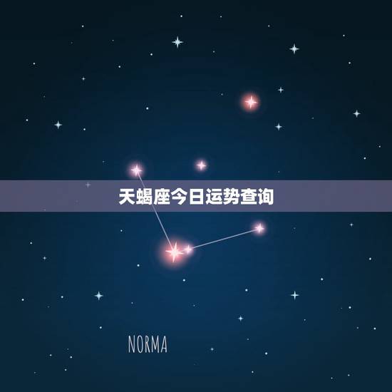天蝎座今日运势查询 准的可怕的2022天蝎座每月事业运