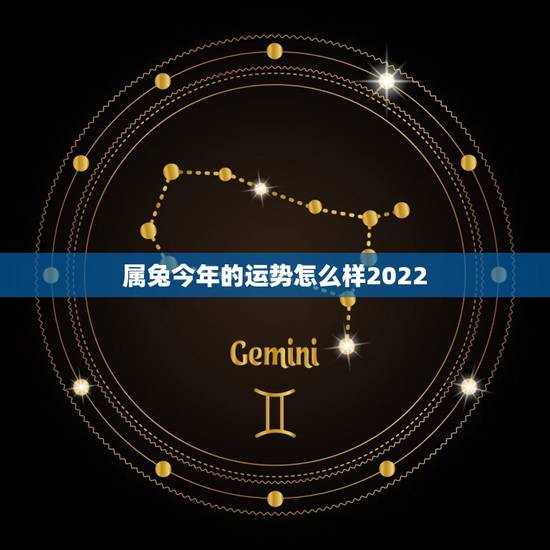 属兔今年的运势怎么样2022,1975属兔45岁以后运气 属兔今年的运势怎么样2022,1975属兔45岁以后运气