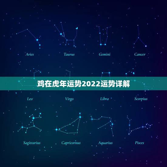 鸡在虎年运势2022运势详解 1993年属鸡女在2022年的全年运势 鸡在虎年运势2022运势详解 1993年属鸡女在2022年的全年运势