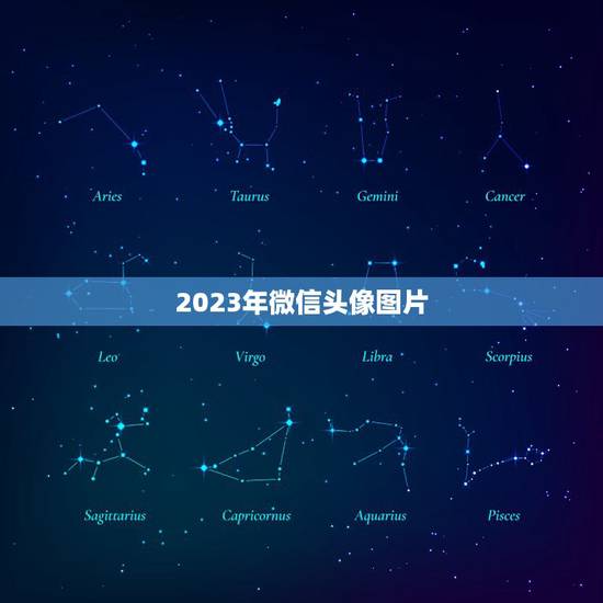 2023年微信头像图片,2023年女用什么样的微信头像转运? 2023年微信头像图片,2023年女用什么样的微信头像转运?