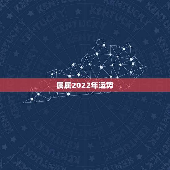 属属2022年运势，1996年属鼠男在2022年每月运