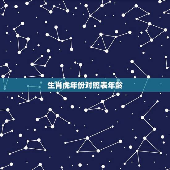 生肖虎年份对照表年龄，2022 年兔子年龄对照表