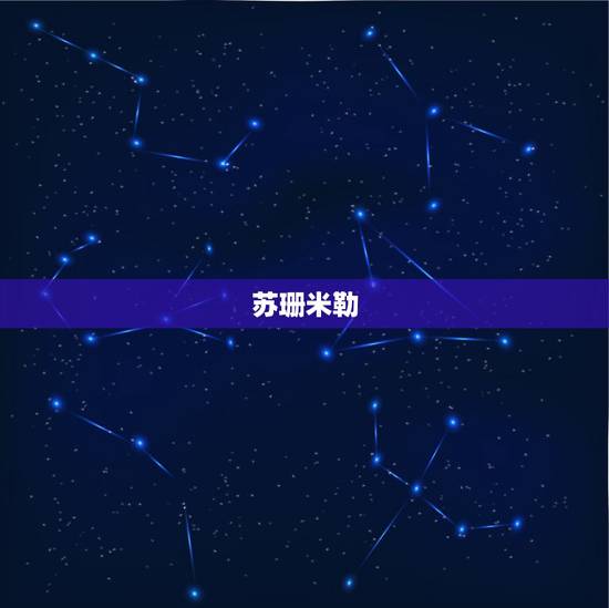 苏珊米勒 每周运势,苏珊米勒每周运势最新 苏珊米勒 每周运势,苏珊米勒每周运势最新