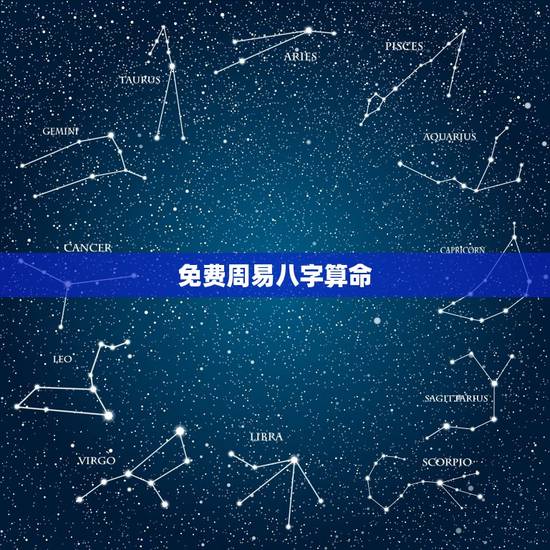 免费周易八字算命,合八字算命免费,免费合八字网,免费周易合八字 免费周易八字算命,合八字算命免费,免费合八字网,免费周易合八字