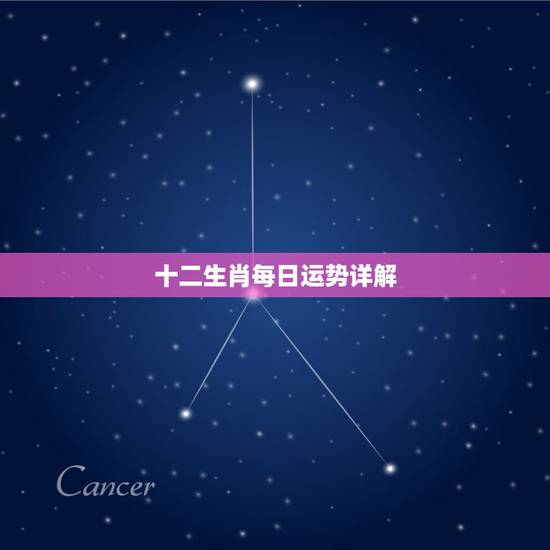 十二生肖每日运势详解,十二生肖一生运势鼠的运势怎么样?2015属鼠人每 十二生肖每日运势详解,十二生肖一生运势鼠的运势怎么样?2015属鼠人每