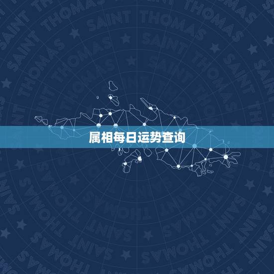 属相每日运势查询，1984年属鼠的人今日财运