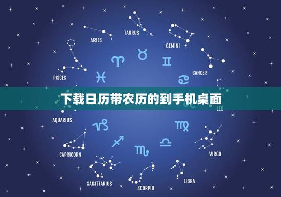 下载日历带农历的到手机桌面,手机日历里面就有阳历,农历在哪 下载日历带农历的到手机桌面,手机日历里面就有阳历,农历在哪