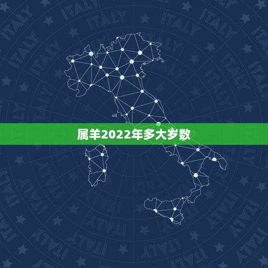 属羊2022年多大岁数,2022 年属龙的今年多大 属羊2022年多大岁数,2022 年属龙的今年多大