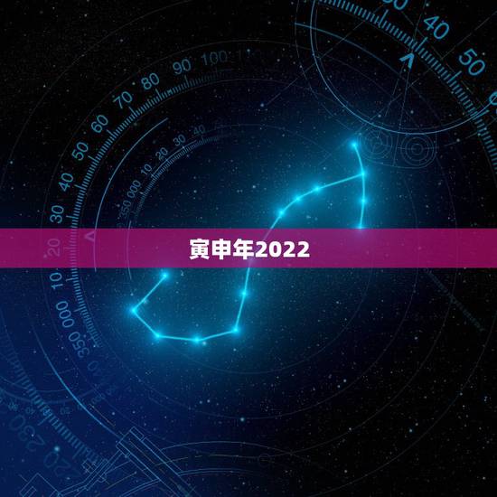 寅申年2022，2022年大事件exo