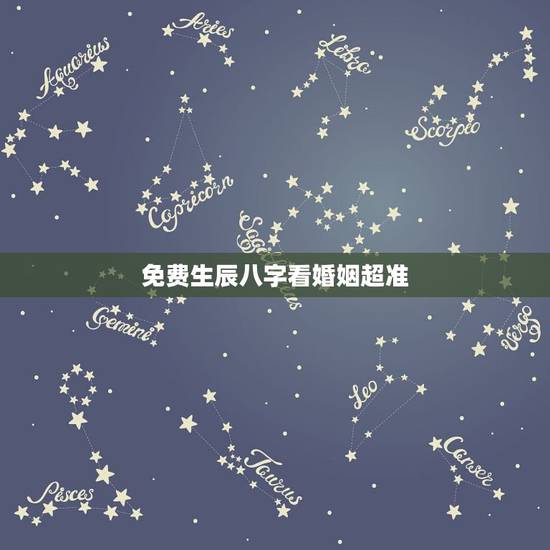 免费生辰八字看婚姻超准,生辰八字看婚姻超准,风水上催姻缘 招桃花 的方 免费生辰八字看婚姻超准,生辰八字看婚姻超准,风水上催姻缘 招桃花 的方