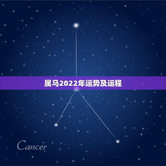 属马2022年运势及运程,属马未来5年运势走向 属马2022年运势及运程,属马未来5年运势走向