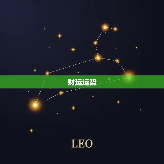 财运运势 财运运势