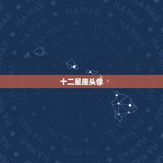 十二星座头像,十二星座暗黑头像水瓶座头像取什么名字? 十二星座头像,十二星座暗黑头像水瓶座头像取什么名字?