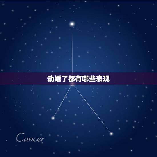 动婚了都有哪些表现,1984年腊月二十四早上4~5点出生,请高人给我算 动婚了都有哪些表现,1984年腊月二十四早上4~5点出生,请高人给我算