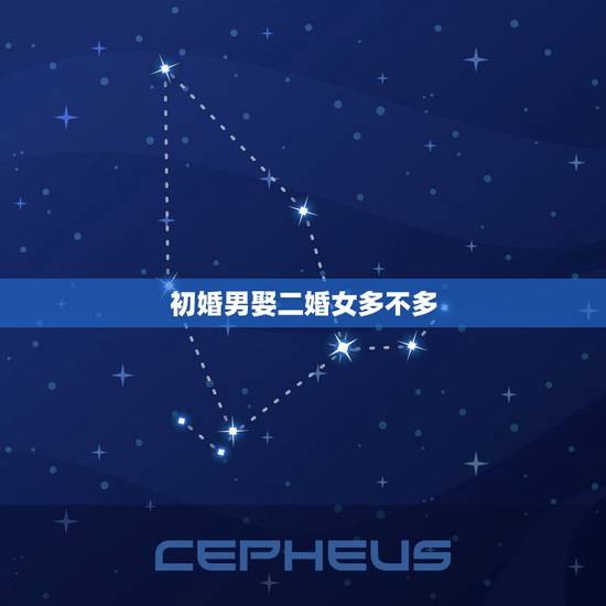 初婚男娶二婚女多不多,头婚男人娶二婚女人,不管多喜欢,因为她的孩子,心 初婚男娶二婚女多不多,头婚男人娶二婚女人,不管多喜欢,因为她的孩子,心