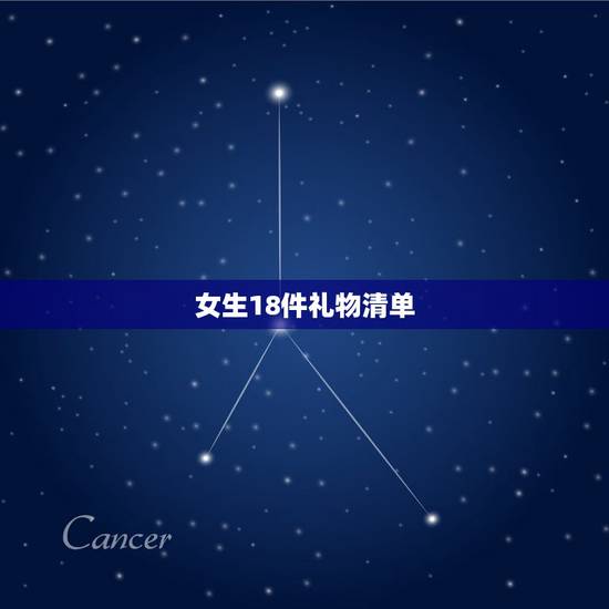 女生18件礼物清单，怎么送女朋友礼物 送给女朋友得18件礼物