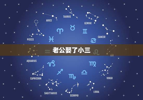 老公娶了小三,男人出轨后,一般都会娶小三吗 老公娶了小三,男人出轨后,一般都会娶小三吗